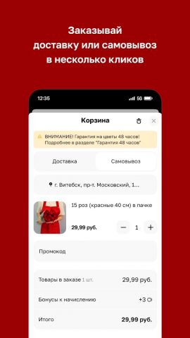 Дари розы · Доставка цветов — скриншот 3