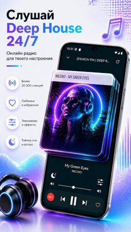 Deep House Radio — EDM Музыка — скриншот 2