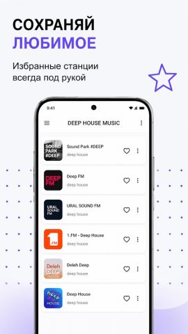 Deep House Radio — EDM Музыка — скриншот 3