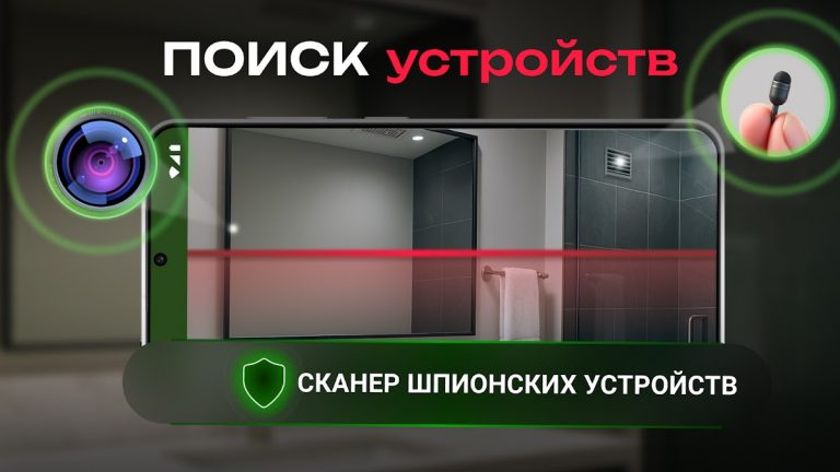 Детектор Скрытых Устройств — скриншот 1