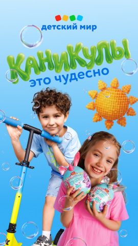 Детский магазин «Детский мир» — скриншот 1