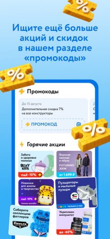 Детский магазин «Детский мир» — скриншот 5