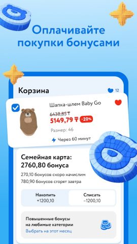 Детский мир (Казахстан) — скриншот 4