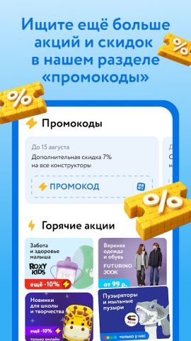 Детский мир (Казахстан) — скриншот 5