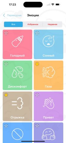 Детский переводчик — babyMy — скриншот 2