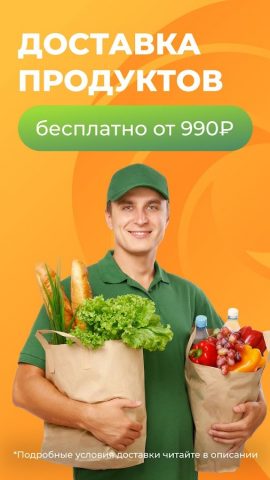 Доставка продуктов – Торнадо — скриншот 1