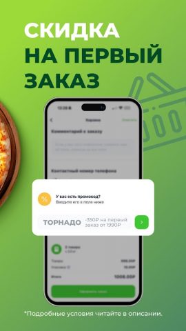 Доставка продуктов – Торнадо — скриншот 3