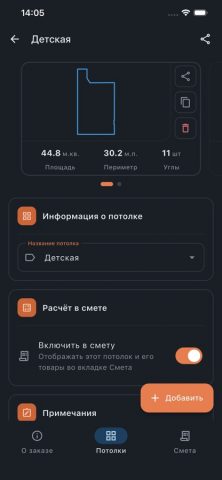 Easy Ceiling — скриншот 3