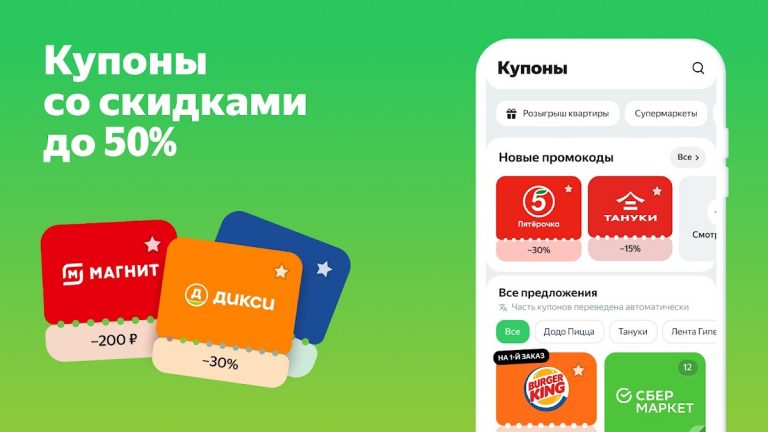 Едадил: акции, купоны, скидки — скриншот 4