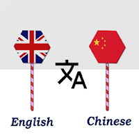 Иконка English To Chinese Translator
