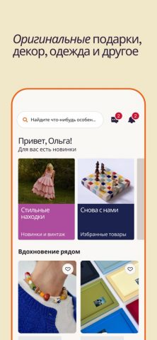 Etsy — мир уникальных товаров — скриншот 2