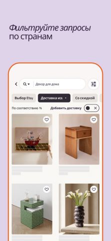 Etsy — мир уникальных товаров — скриншот 4