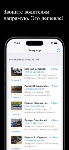 Товак: вызвать эвакуатор рядом — скриншот 2