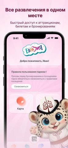 Евразия Парк — скриншот 1