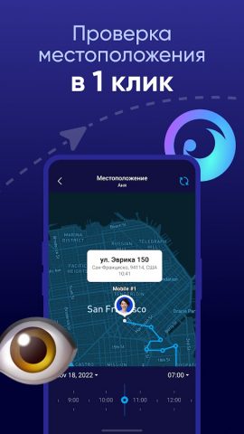 Eyezy — GPS-трекер — скриншот 1