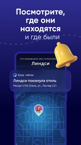 Eyezy — GPS-трекер — скриншот 3