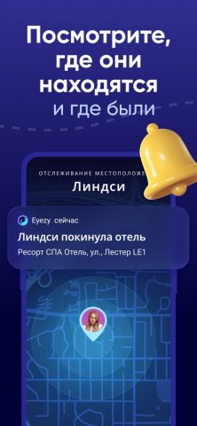 Eyezy: семейный локатор — скриншот 3