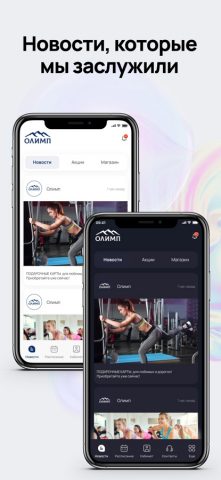 Фитнес Олимп Челябинск — скриншот 1