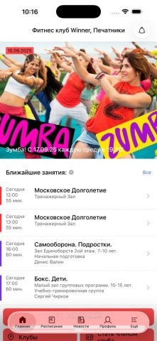 Фитнес клуб Winner — скриншот 1