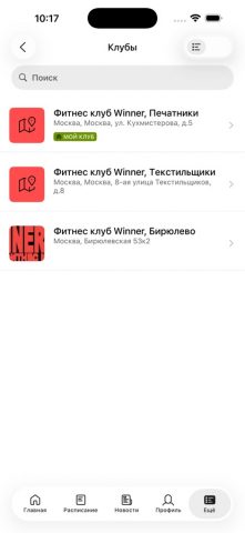 Фитнес клуб Winner — скриншот 4