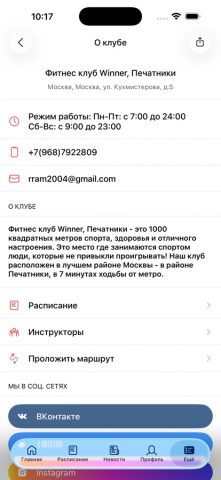 Фитнес клуб Winner — скриншот 5