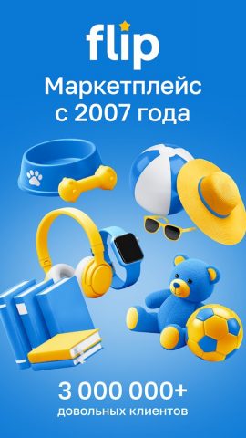 Flip – интернет-магазин онлайн — скриншот 1