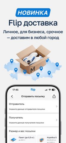 Flip – интернет-магазин онлайн — скриншот 2