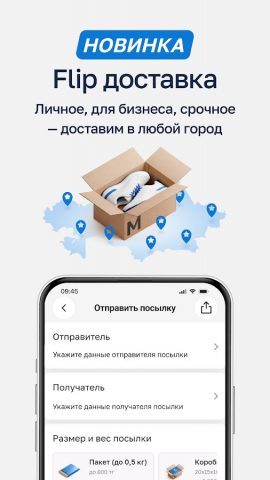Flip – интернет-магазин онлайн — скриншот 2