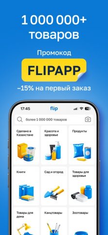 Flip – интернет-магазин онлайн — скриншот 3