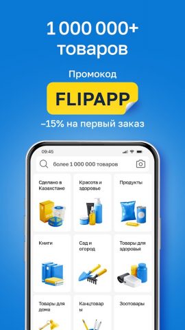 Flip – интернет-магазин онлайн — скриншот 3