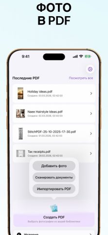 Фото в PDF — StitchPDF — скриншот 1