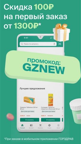 ГОРЗДРАВ — аптека с доставкой — скриншот 2