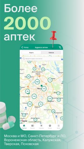 ГОРЗДРАВ — аптека с доставкой — скриншот 3