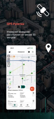 GPS Рулетка — скриншот 1