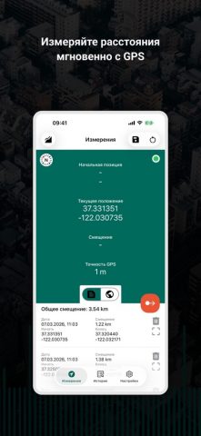 GPS Рулетка — скриншот 2