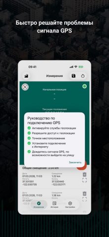 GPS Рулетка — скриншот 5