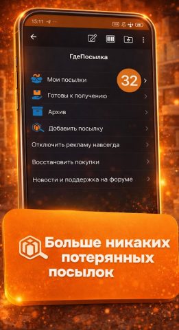 ГдеПосылка — скриншот 4