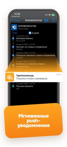 ГдеПосылка.ru — скриншот 2