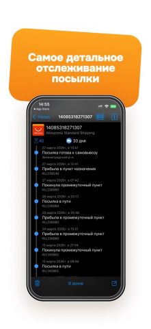 ГдеПосылка.ru — скриншот 4
