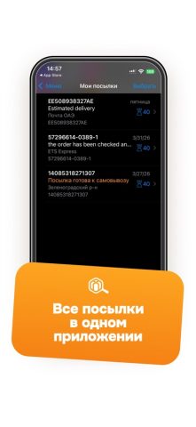 ГдеПосылка.ru — скриншот 5