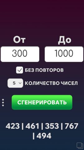Генератор Случайных Чисел — скриншот 3