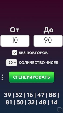 Генератор Случайных Чисел — скриншот 4