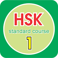 Иконка HSK 1 | standard course