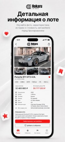 Hokaru — купить авто под заказ — скриншот 2