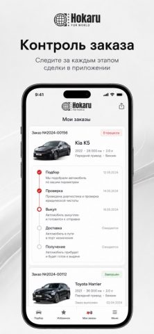 Hokaru — купить авто под заказ — скриншот 3