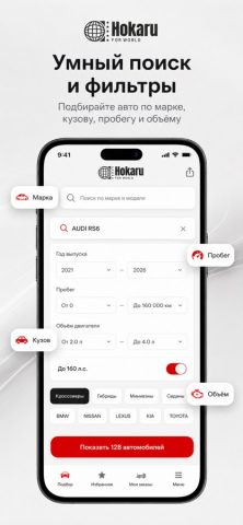 Hokaru — купить авто под заказ — скриншот 5