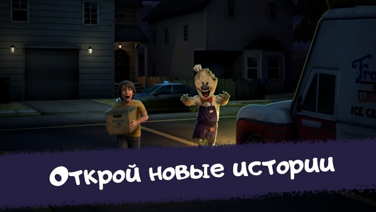 Ice Scream 3: Хоррор Побег — скриншот 1