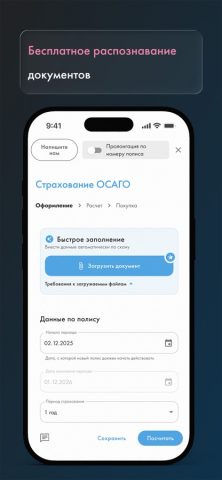 Инссмарт — скриншот 3