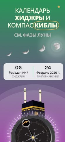 Исламский календарь и молитва — скриншот 3