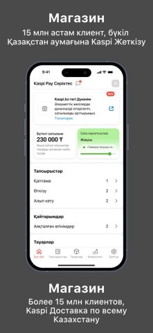 Kaspi Pay — скриншот 4